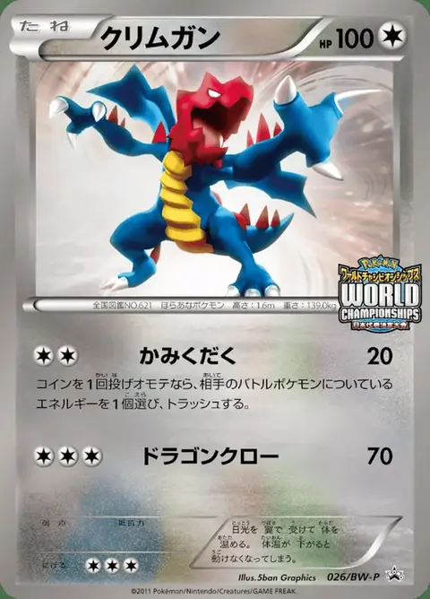 Shardrago