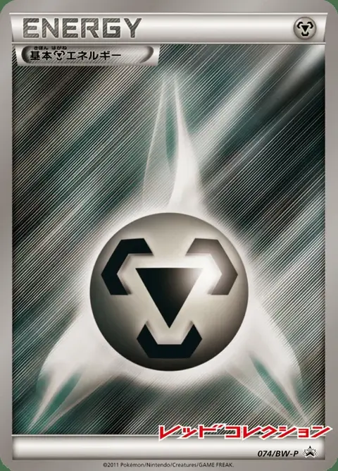 Metall-Energie