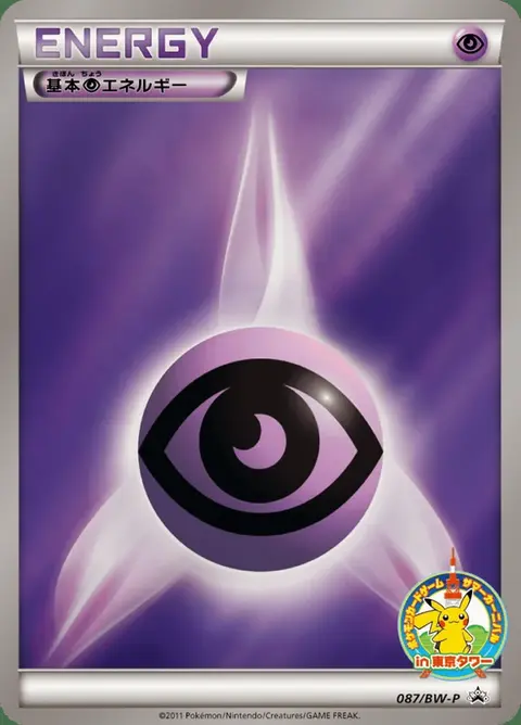 Psychoenergie