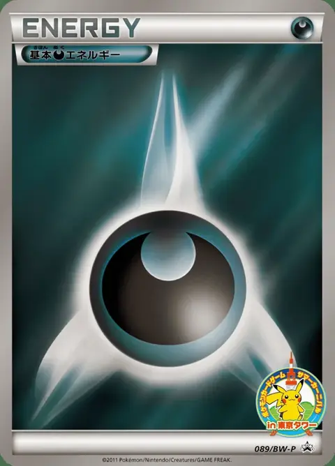 Finsternis-Energie
