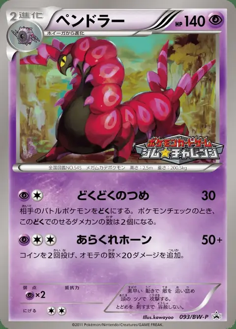 Cerapendra