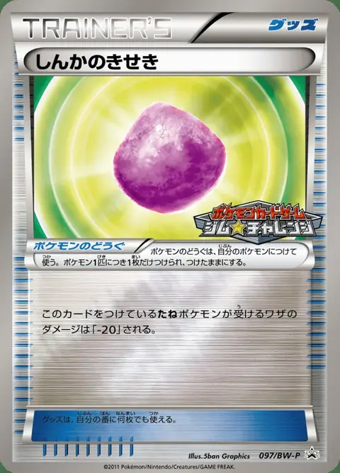 Evolith