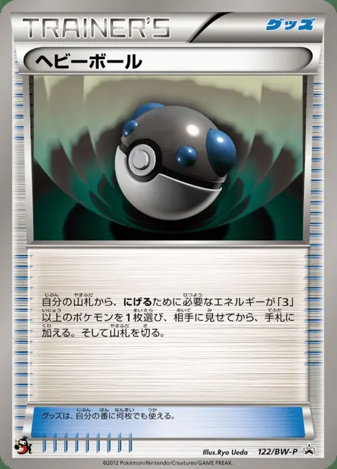 Schwerball