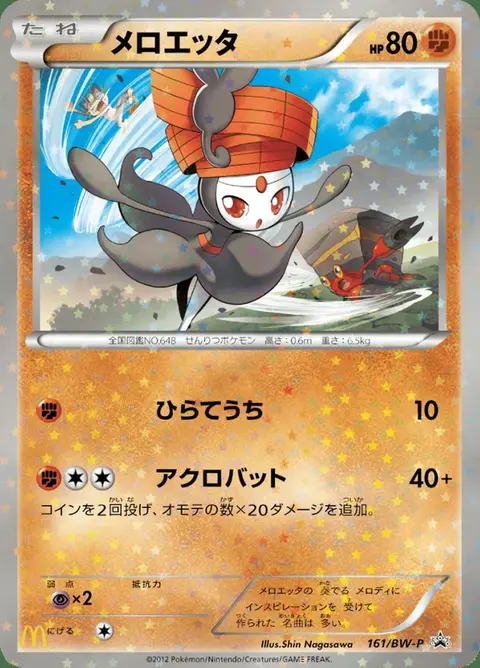 Meloetta