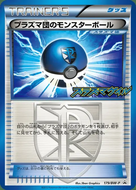 Team-Plasma-Ball
