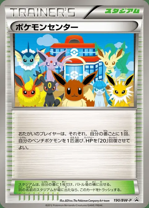 Pokémon Center