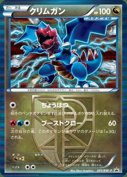Shardrago