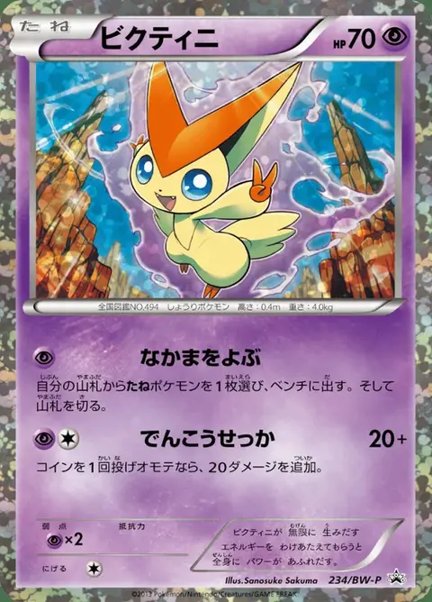 Victini