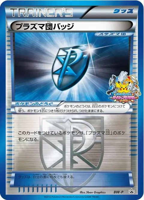 Team-Plasma-Orden