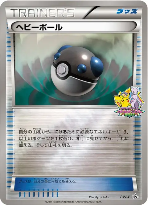 Schwerball