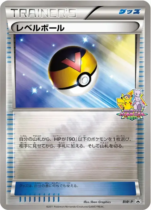 Levelball