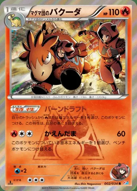 Camerupt