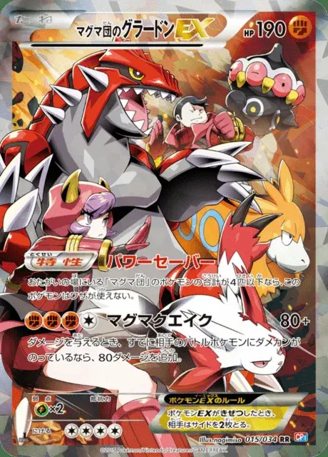 Groudon-ex