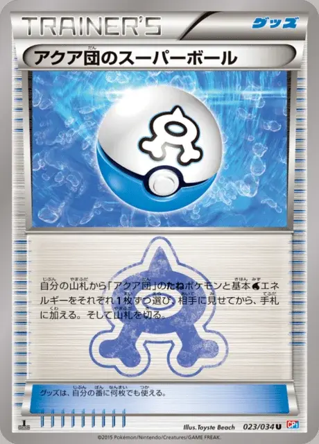 Team Aqua's Superball