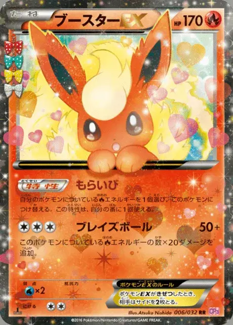 Flamara-EX