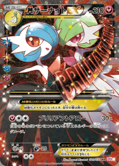 M-Guardevoir EX