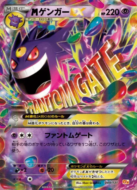M-Gengar EX