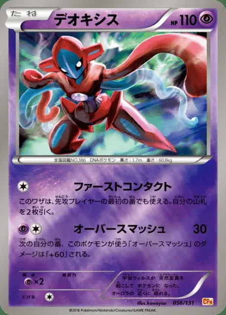 Deoxys