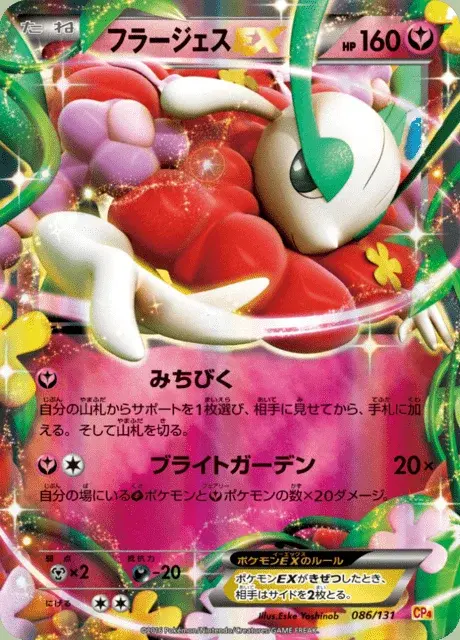 Florges EX