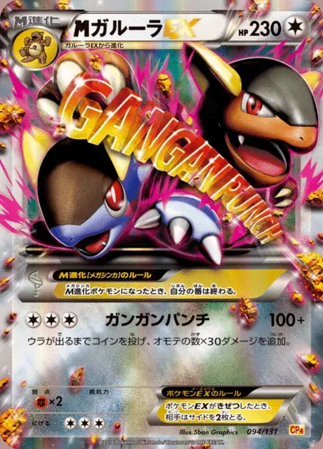 M-Kangama EX