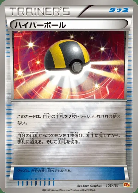 Hyperball