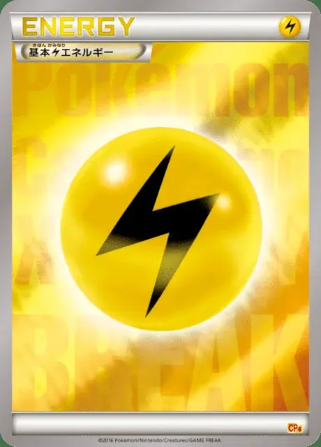 Elektroenergie