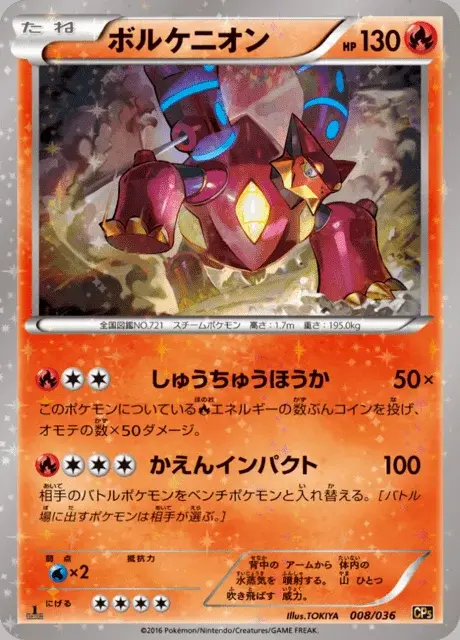 Volcanion