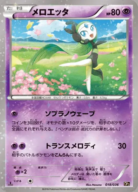Meloetta
