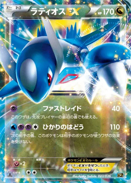 Latios EX