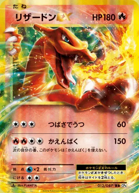 Glurak EX