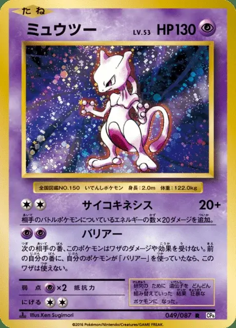Mewtu