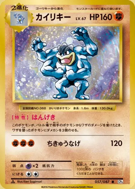 Machomei