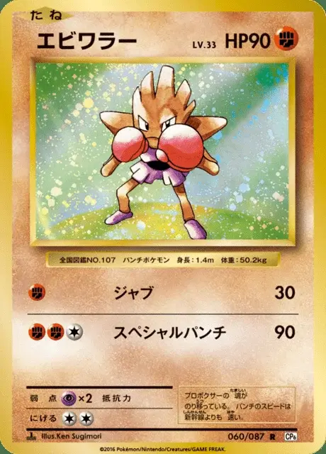 Nockchan