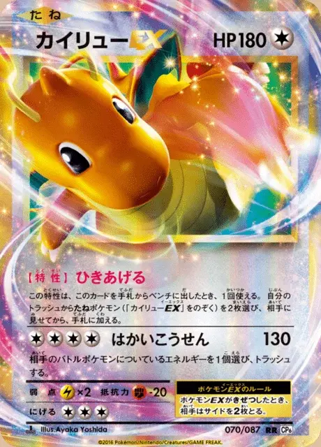 Dragoran EX