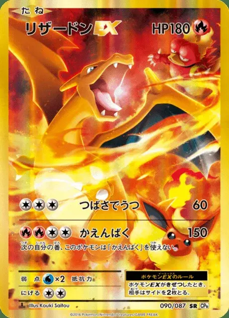 Glurak EX