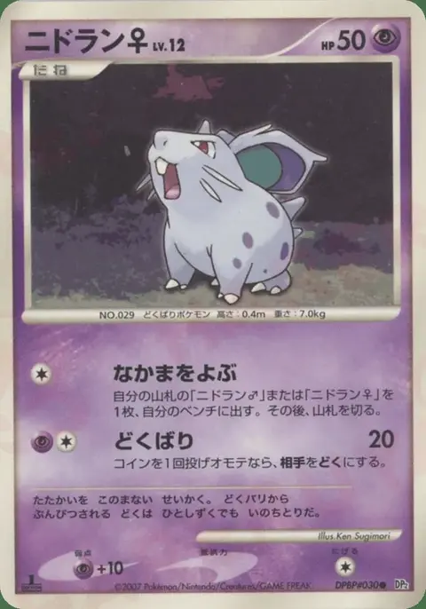 Nidoran ♀