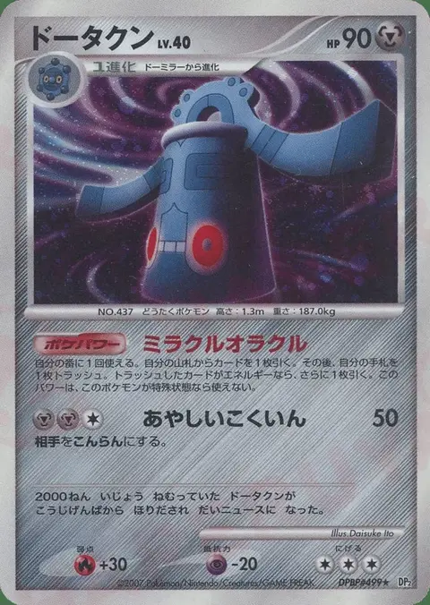 Bronzong Turbo