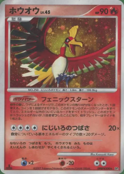 Ho-oh
