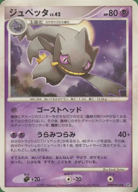 Banette