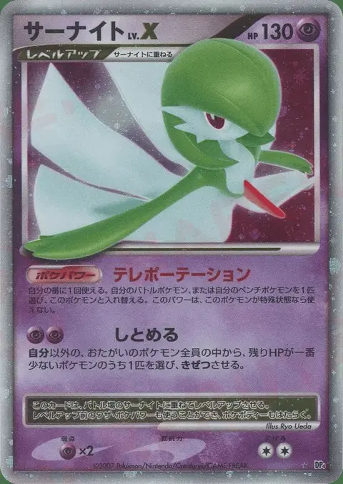 Guardevoir LV.X