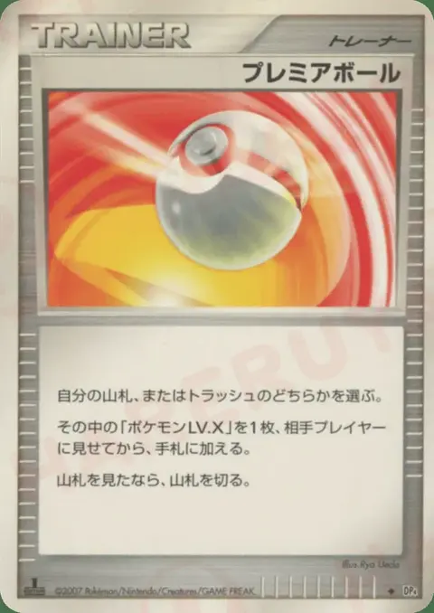 Premierball