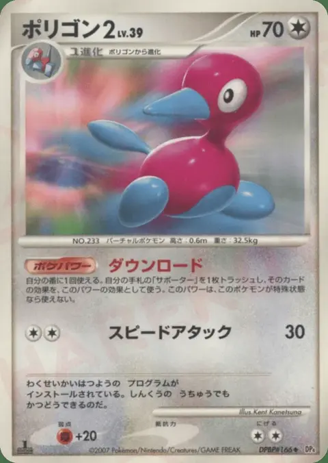 Porygon