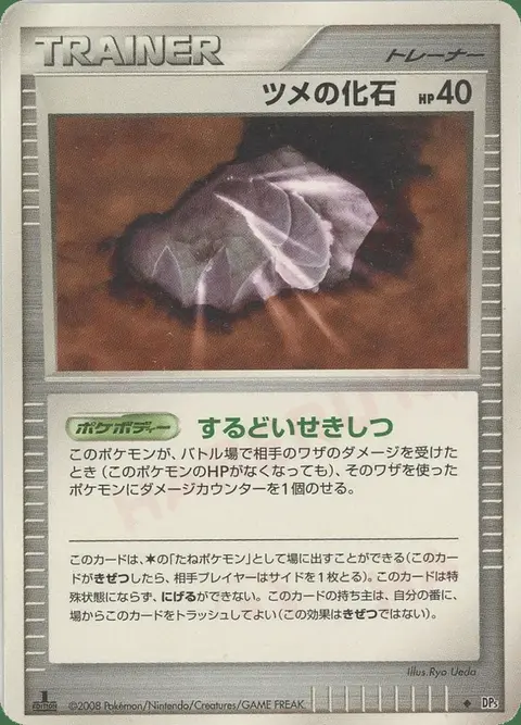 Klauenfossil