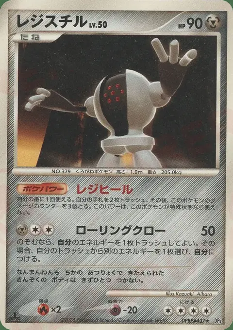 Registeel
