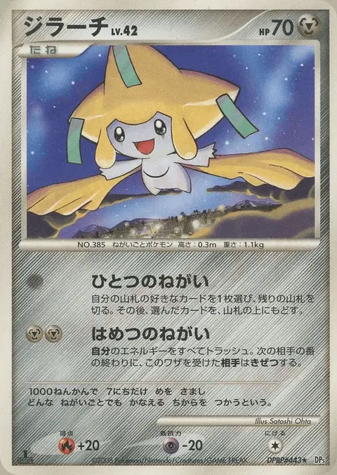 Jirachi