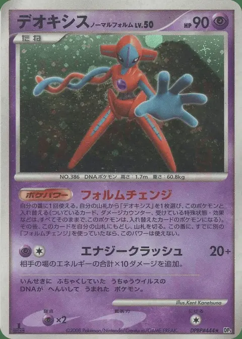 Deoxys Normalform