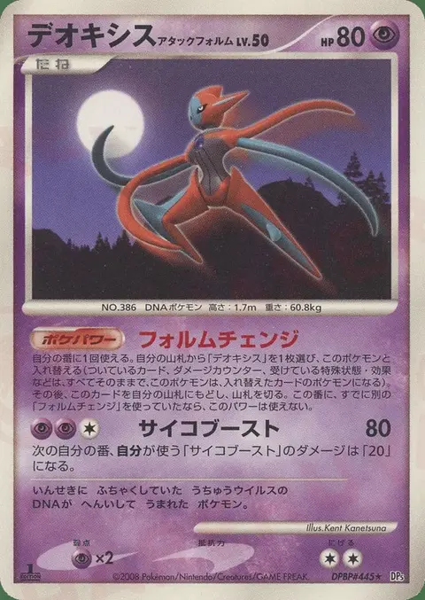 Deoxys Angriffsform