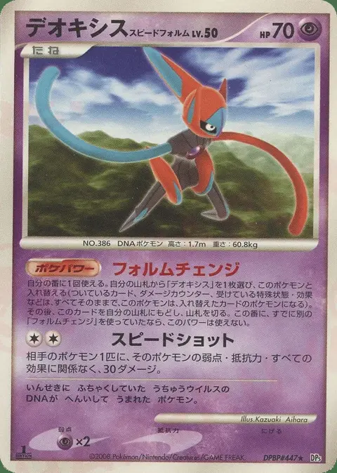 Deoxys Initiativform