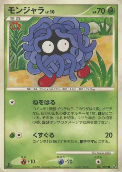 Tangela