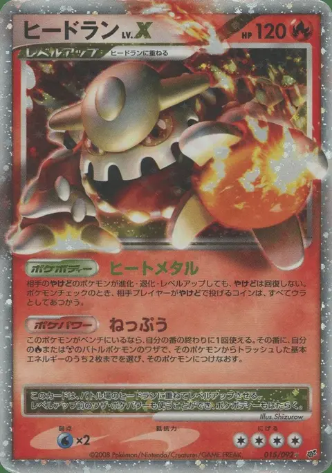 Heatran LV.X